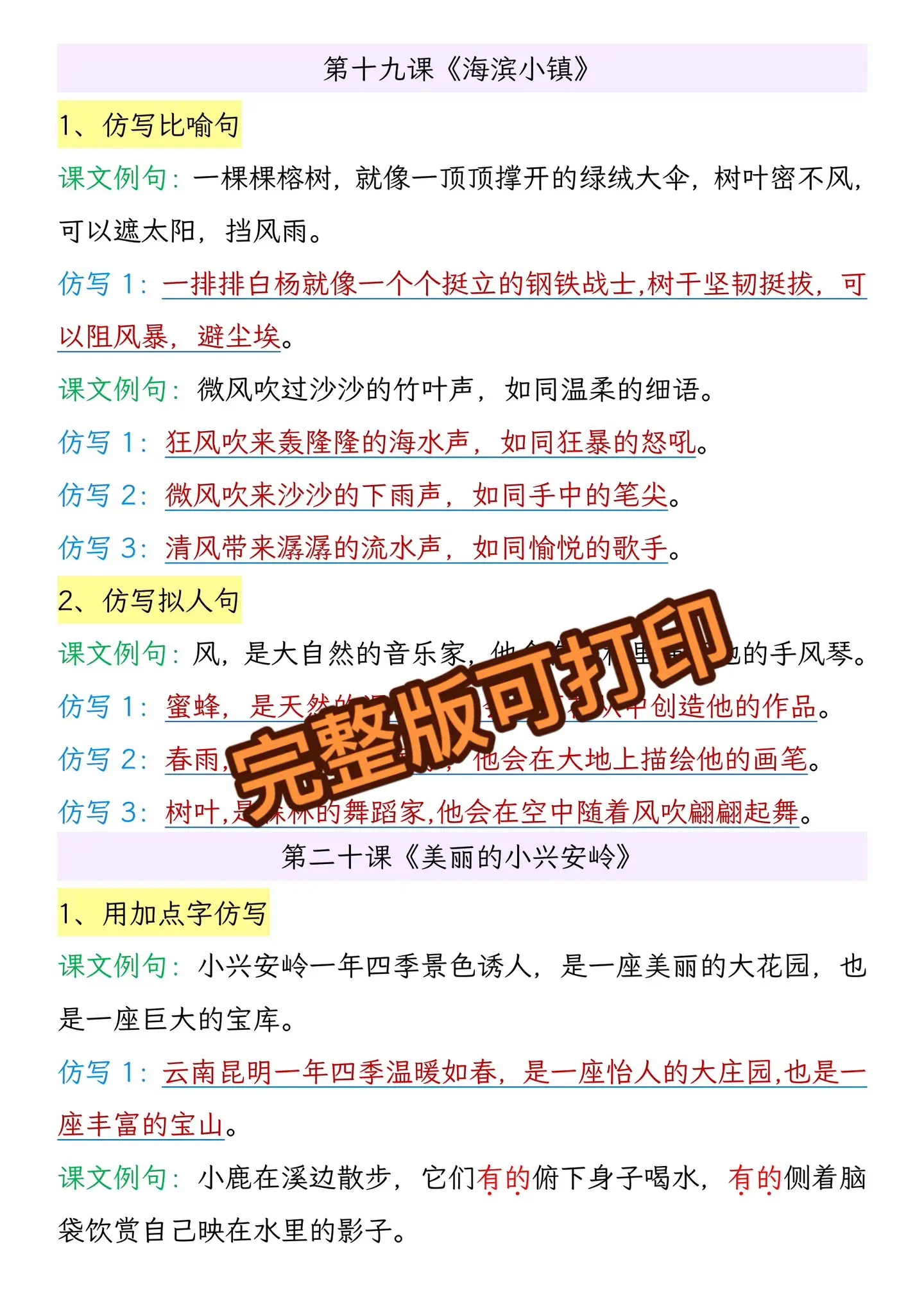 三年级上册语文全册重点句子仿写汇总‼️。句子仿写不仅是三年级语文的重点...