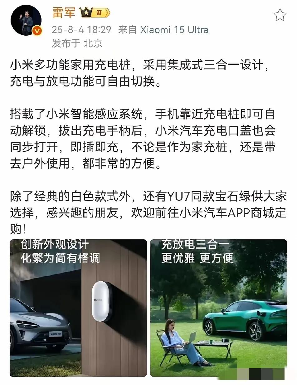 小米入局家用充电桩，科技跨界还是行业颠覆？
 
在汽车工业飞速发展的当下，新能源