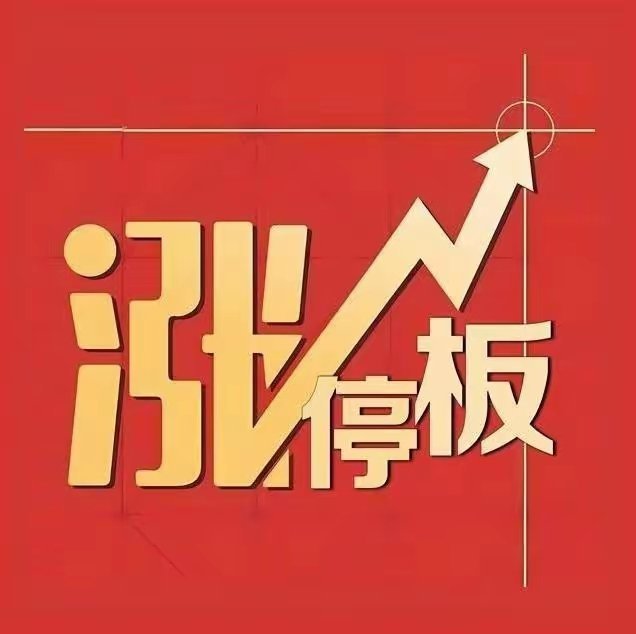 33亿封板！旋极信息凭“国产算力+华为军工”成创业板顶流 今日创业板黑马旋极信息
