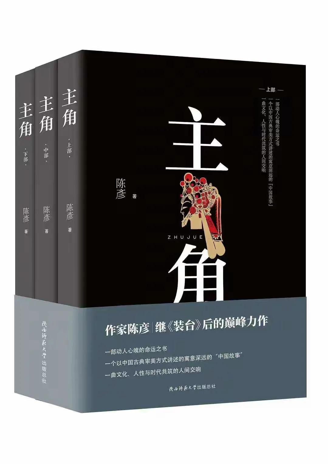 读《主角》悟婚姻：感动不是爱，爱情贵在双向奔赴
 
陈彦《主角》写尽半生情爱悲欢