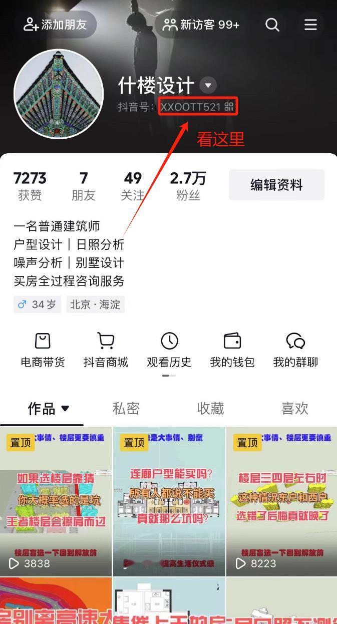 户型 买房 选房