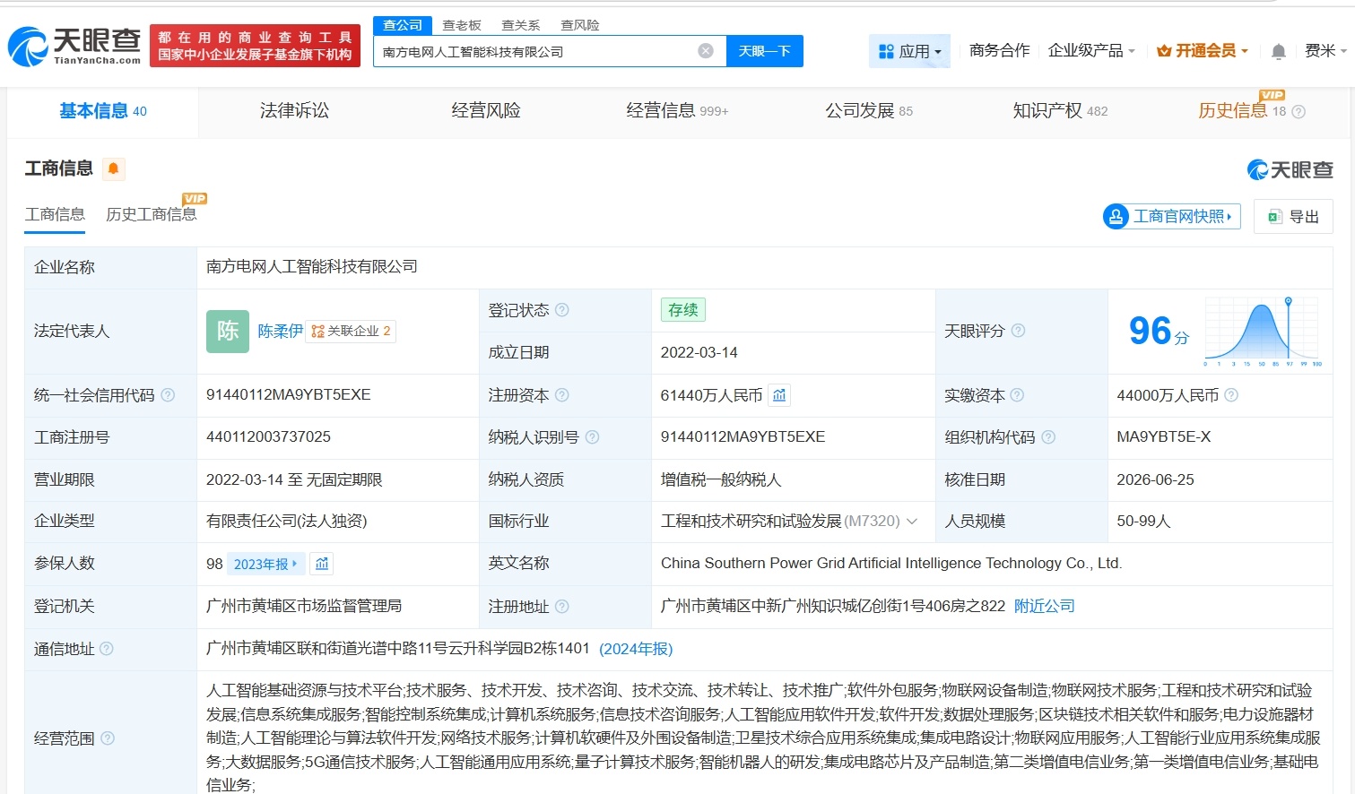 【南方电网人工智能科技公司增资至6.1亿 增幅约40%】财报研究社Pro讯，天眼