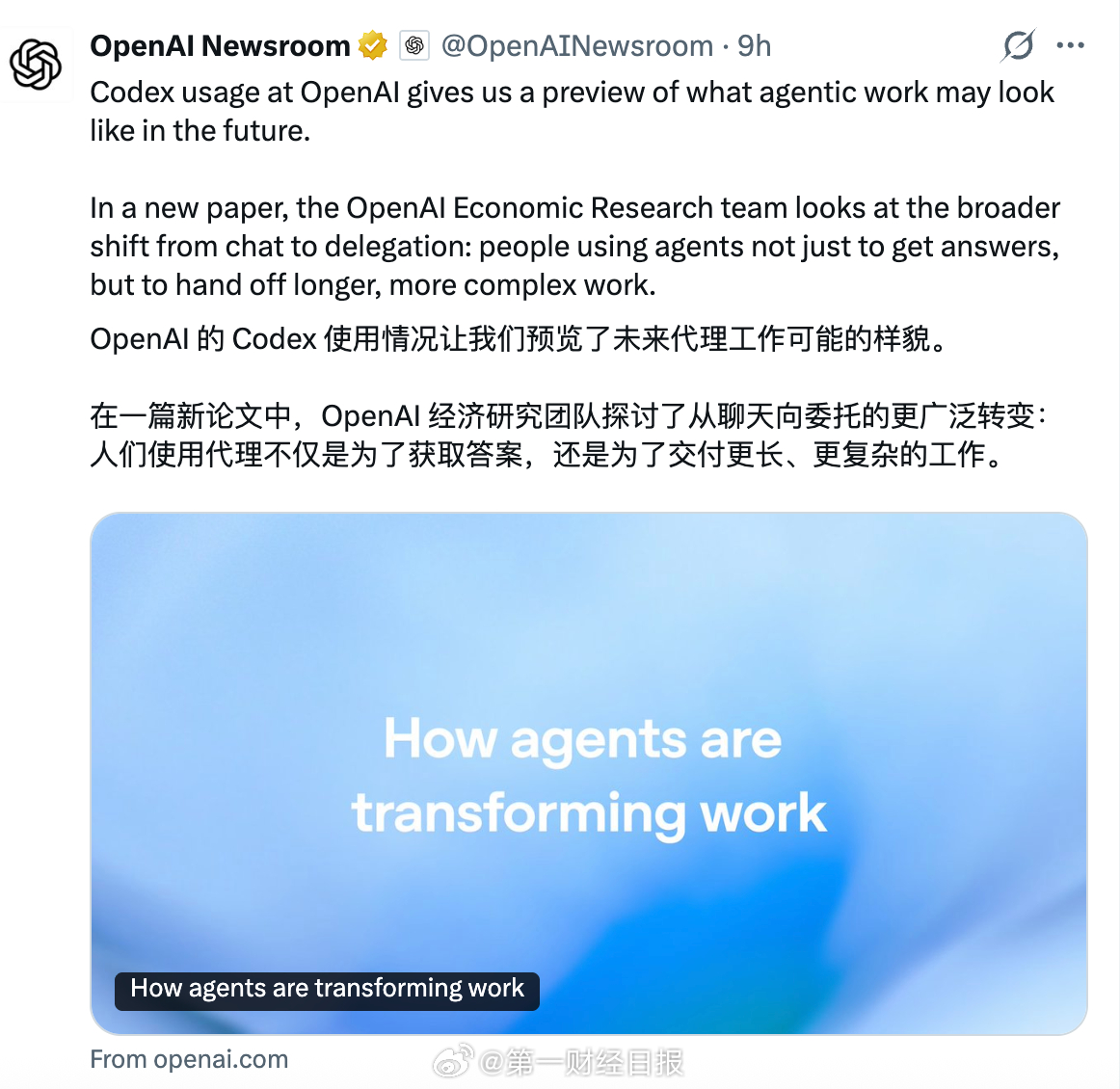 【OpenAI内部Token流向剧变，Codex成OpenAI内部首选AI工具北
