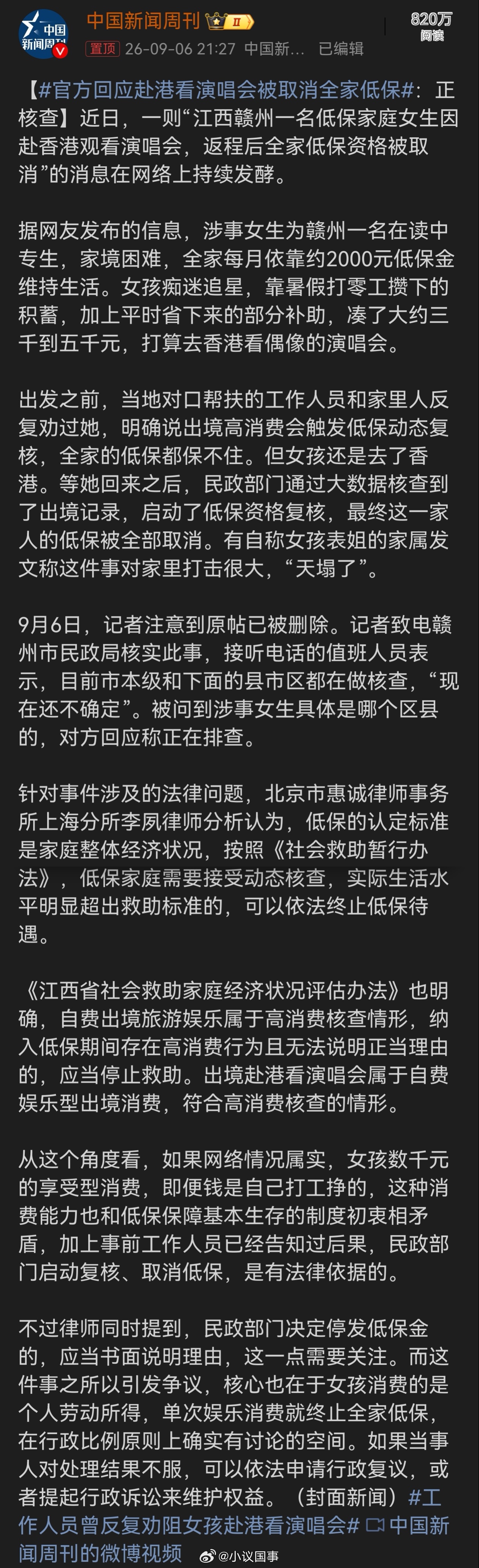 官方回应赴港看演唱会被取消全家低保 早知今日何必当初！去之前工作人员反复做工作都