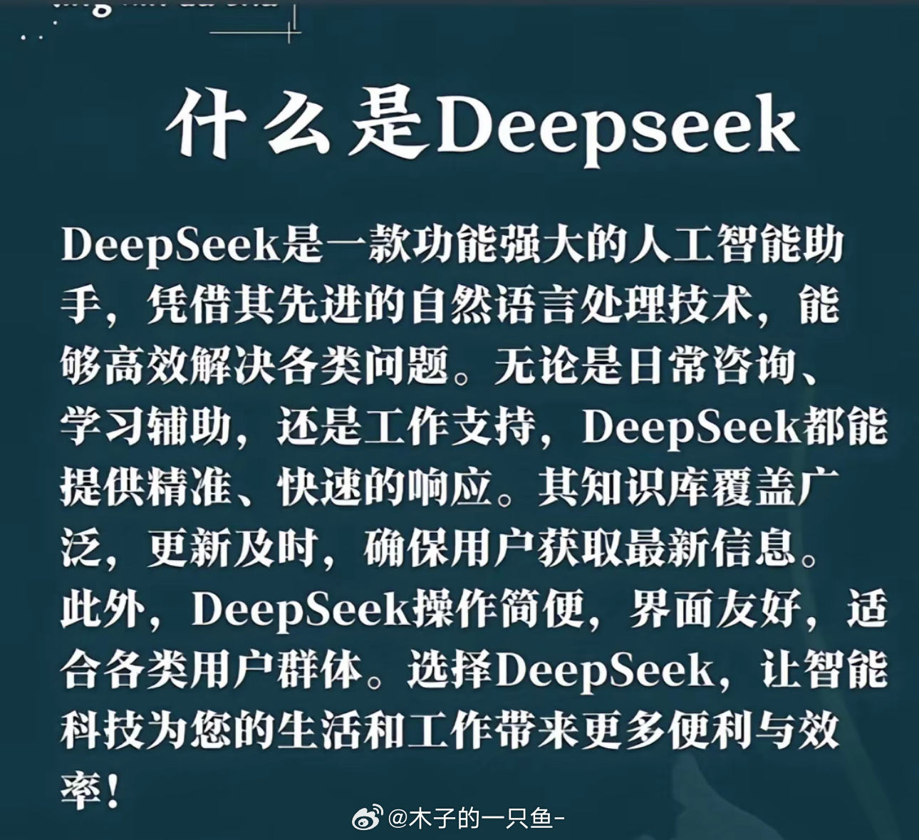 成都人用deepseek搜了啥 ​​​