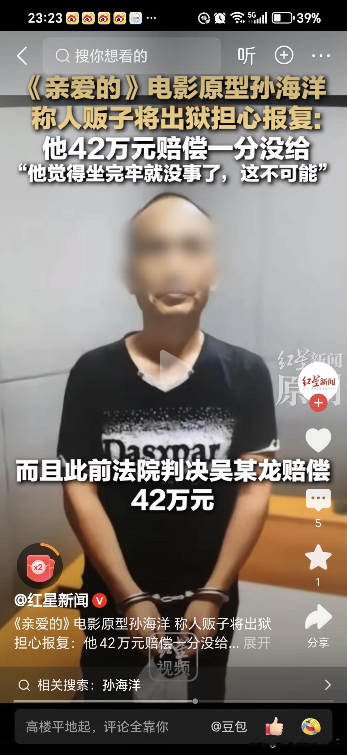 人贩子即将出狱
孙海洋担心孩子受到报复

我就搞不懂，人贩子为什么只判五年？