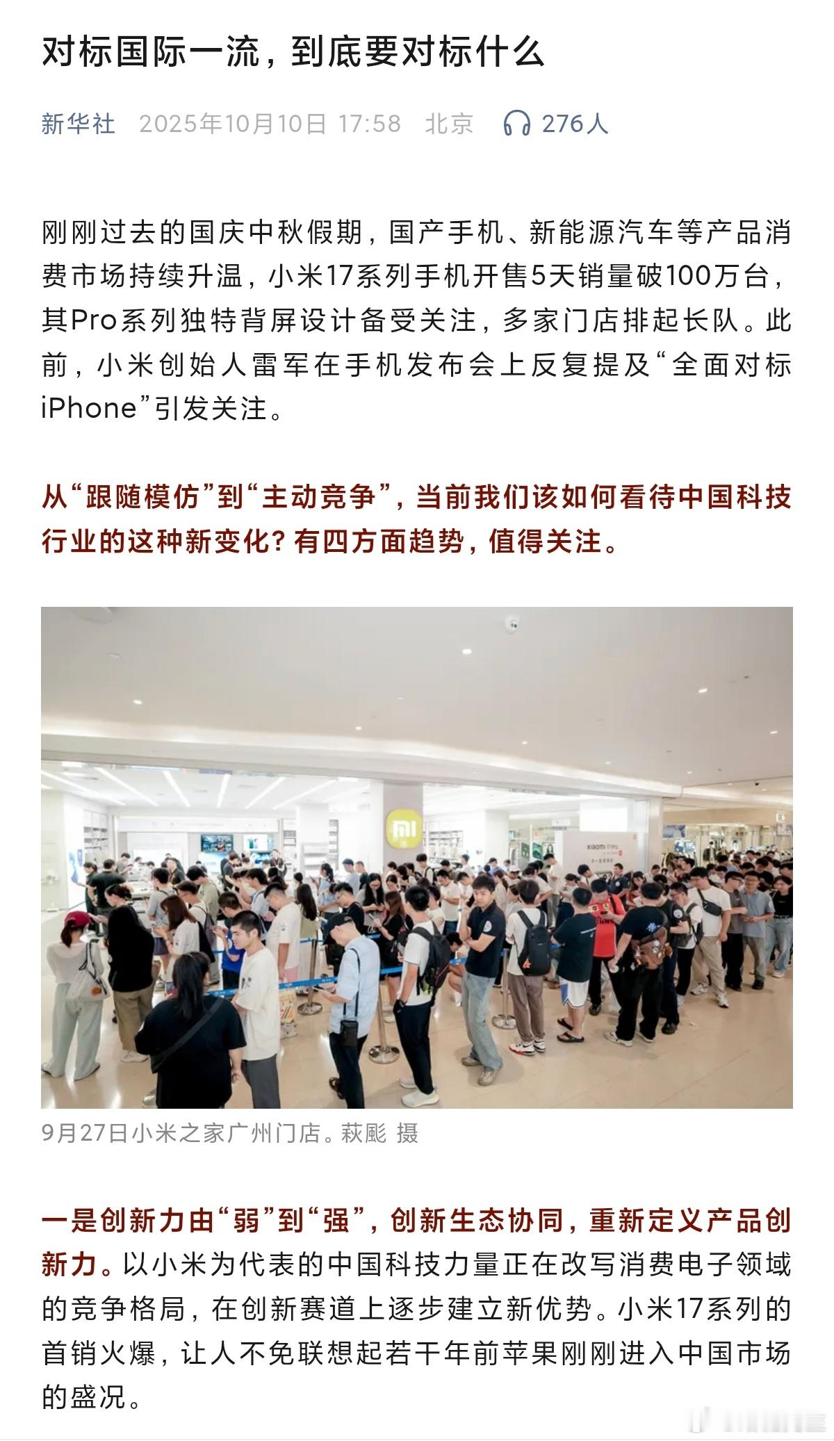 新华社评小米对标苹果三大央媒都高度肯定小米17系列，这你受得了嘛。遥想小米17系