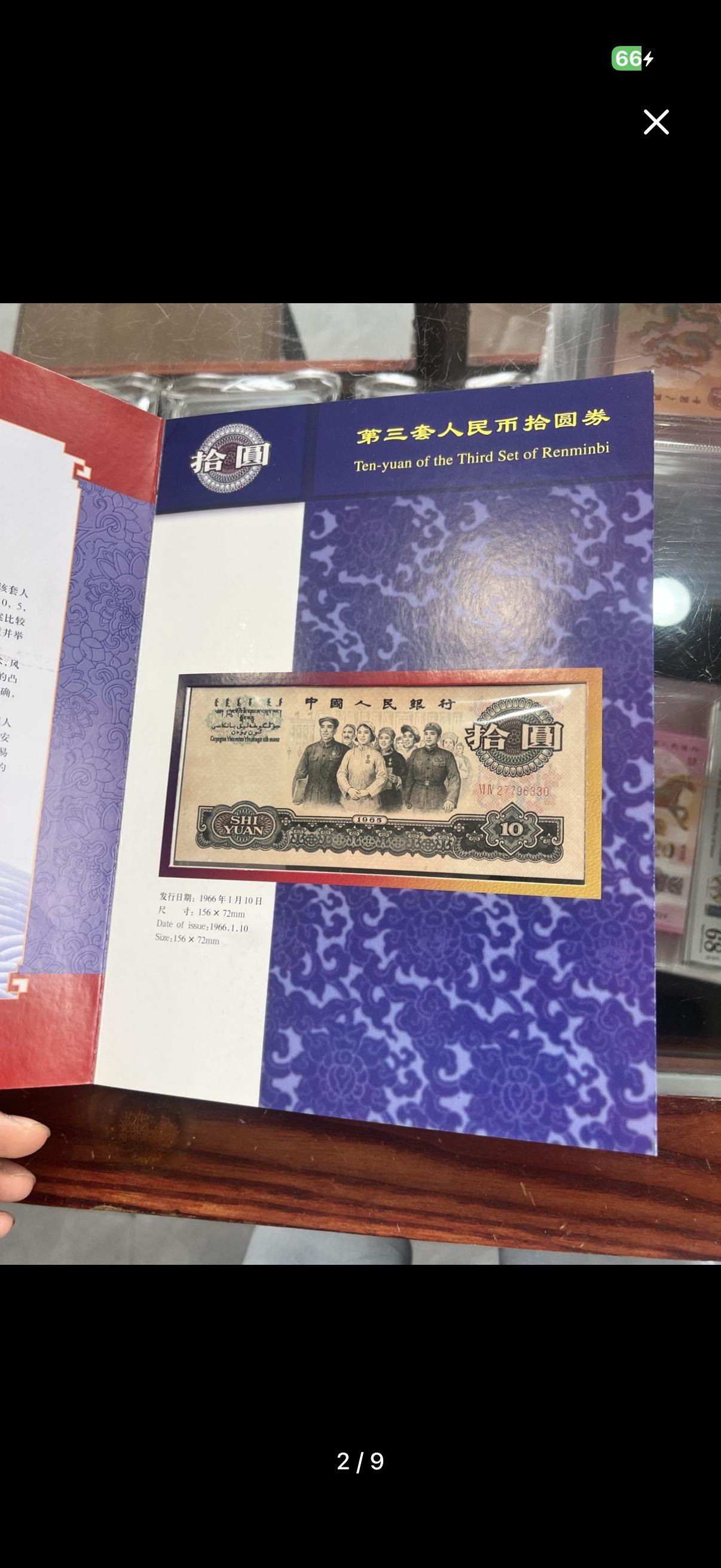 老爸688元买的第三套人民币盛世收藏典藏册，还有车工2元和钢铁工人5元，就这2个
