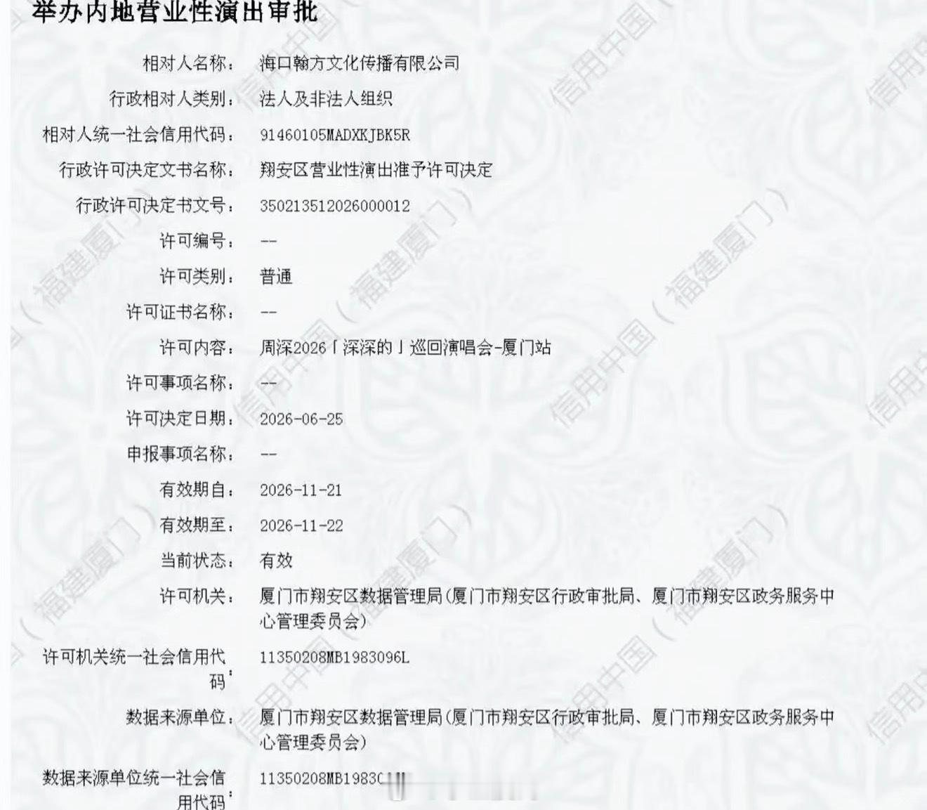 周深厦门演唱会周深厦门演唱会获批 周深2026「深深的」巡回演唱会-厦门站厦门演