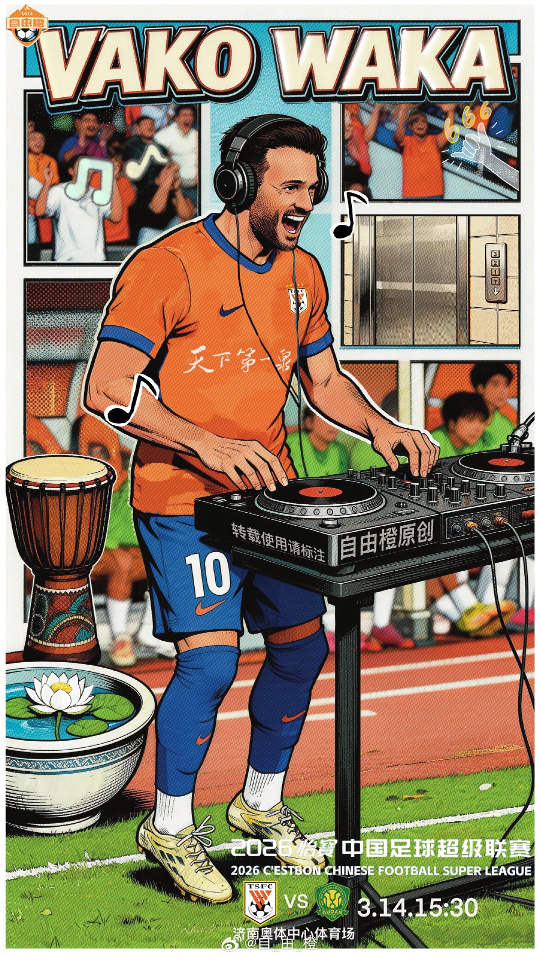 比赛预告比赛性质：中超联赛第二轮比赛对阵：山东泰山VS北京国安比赛时间：2026