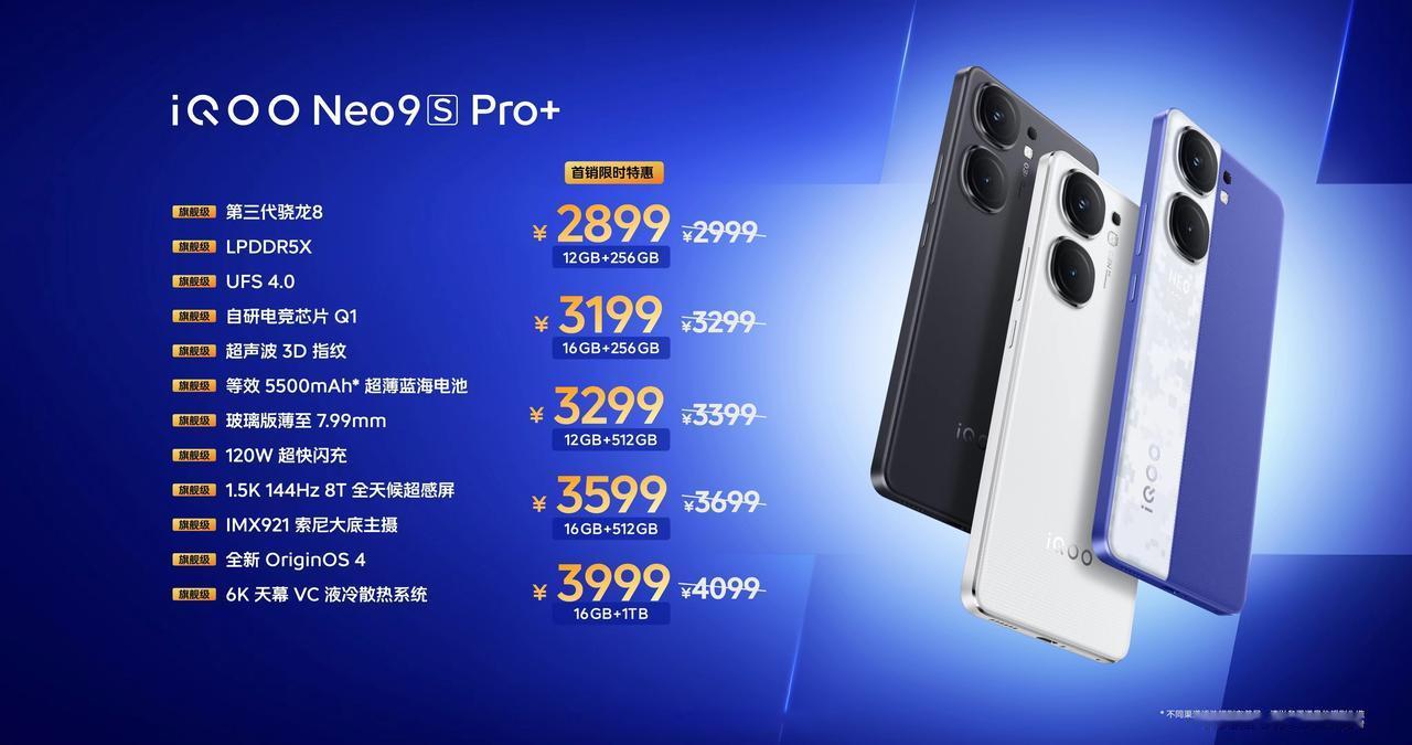 iQOO Neo9s Pro+正式发布了，2899起！第三代骁龙8，LPDDR5