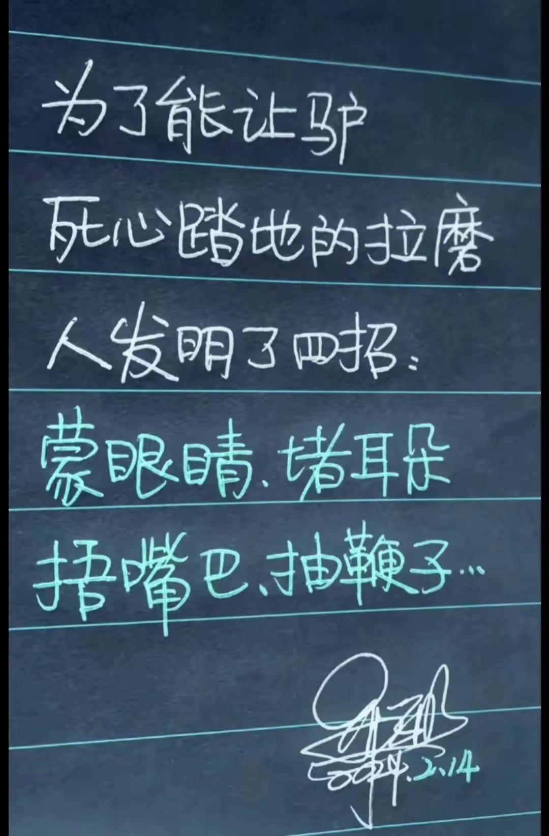 你最好说的是驴！ ​​​