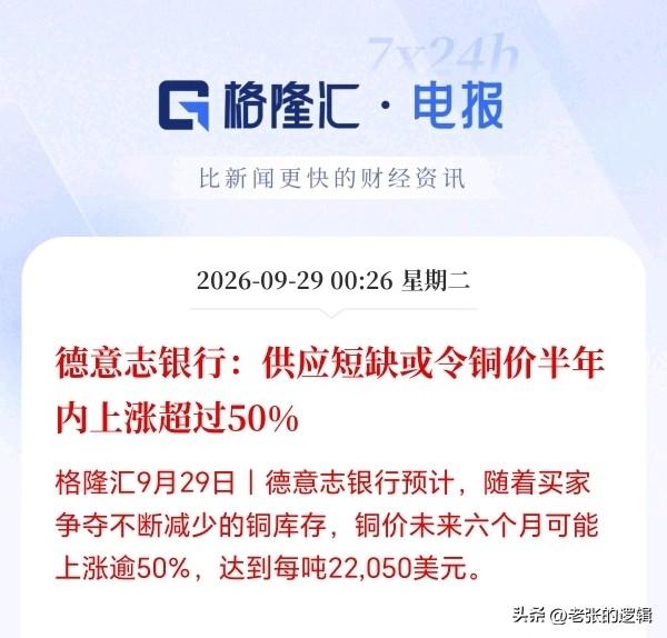铜接下来估计要疯狂了！
德意志银行警告，随着美国在疯狂囤铜，铜库存告急，铜价下半