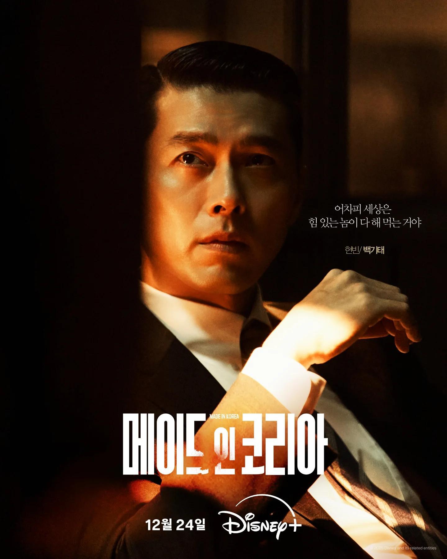 玄彬郑雨盛禹棹奂赵茹珍徐恩秀元志安郑星一 主演Disney+新剧韩国制造 公开角