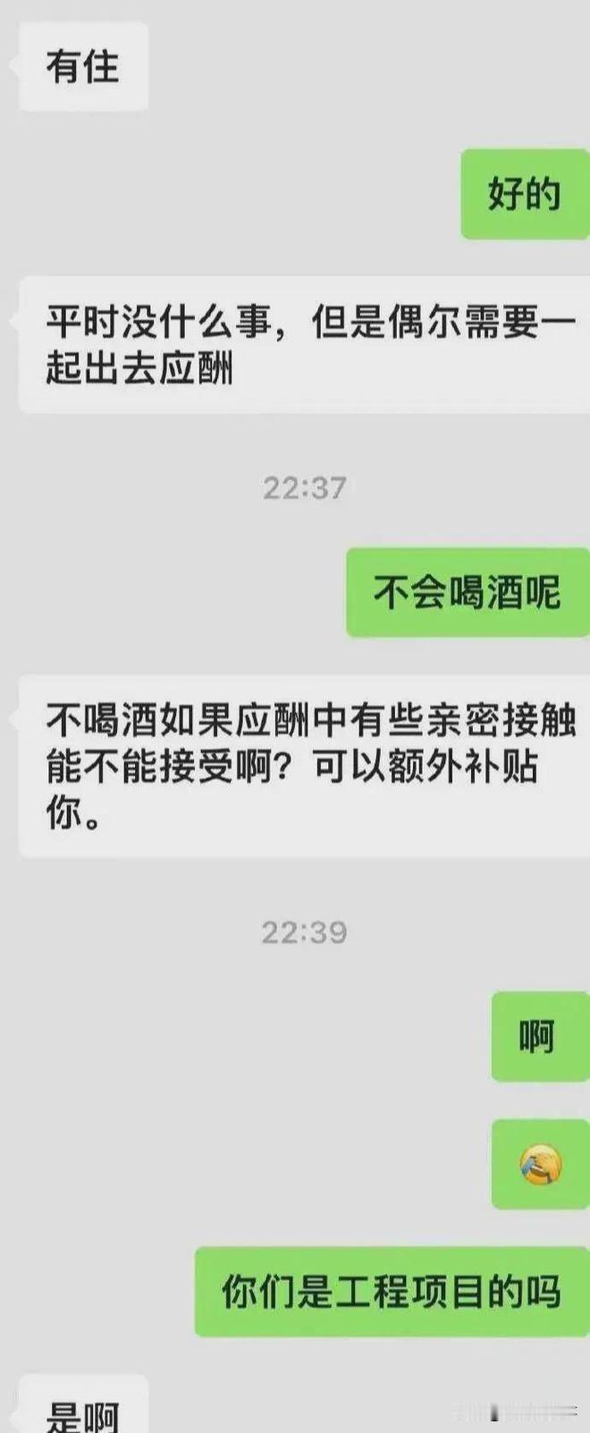 “需要跟不是男朋友以外人做”！广东，一女子在网上应聘前台，一家公司给出一个月60