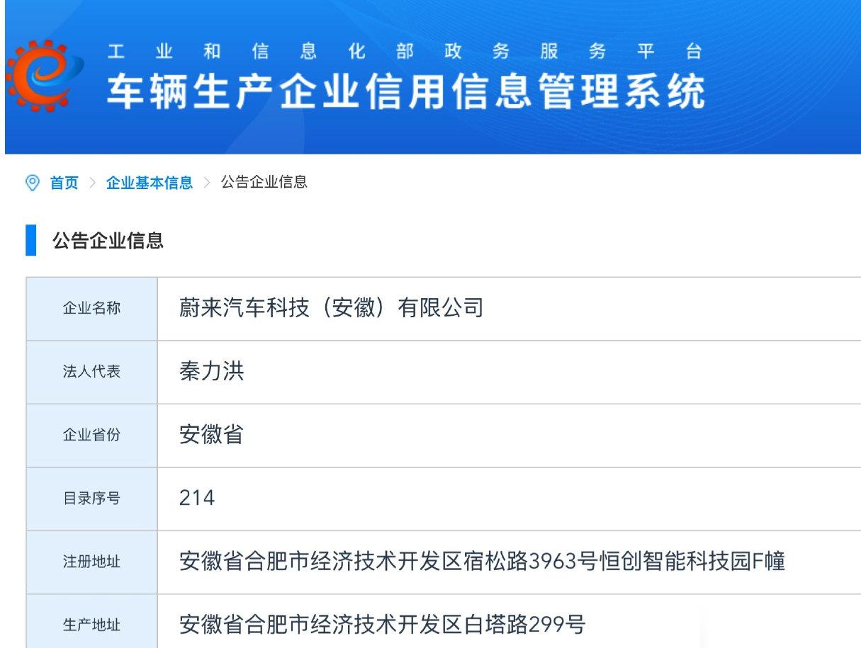 蔚来有自己的生产资质了，以后屁股上终于不是贴江淮汽车了[doge]#大v聊车##