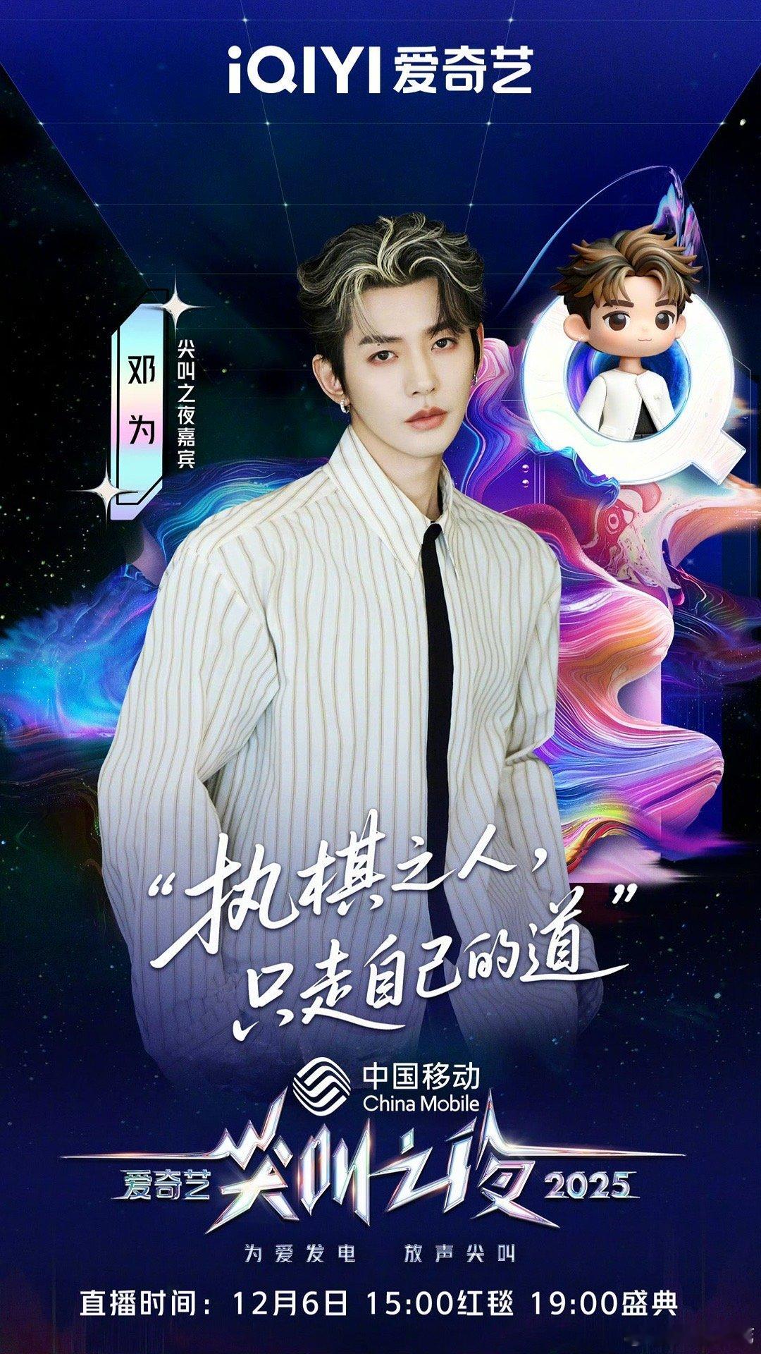 邓为尖叫之夜单人官宣海报，期待为为闪耀红毯