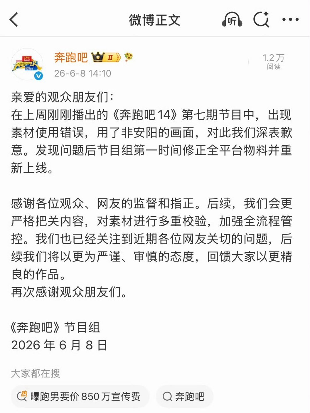 奔跑吧道歉给你800多w的宣传费 结果用错视频安阳是大老冤吧