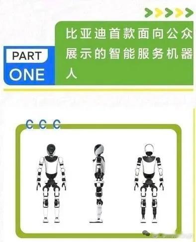 网传比亚迪人形机器人 8 月份亮相？这款人形机器人代号「小迪」，机身 1.61 