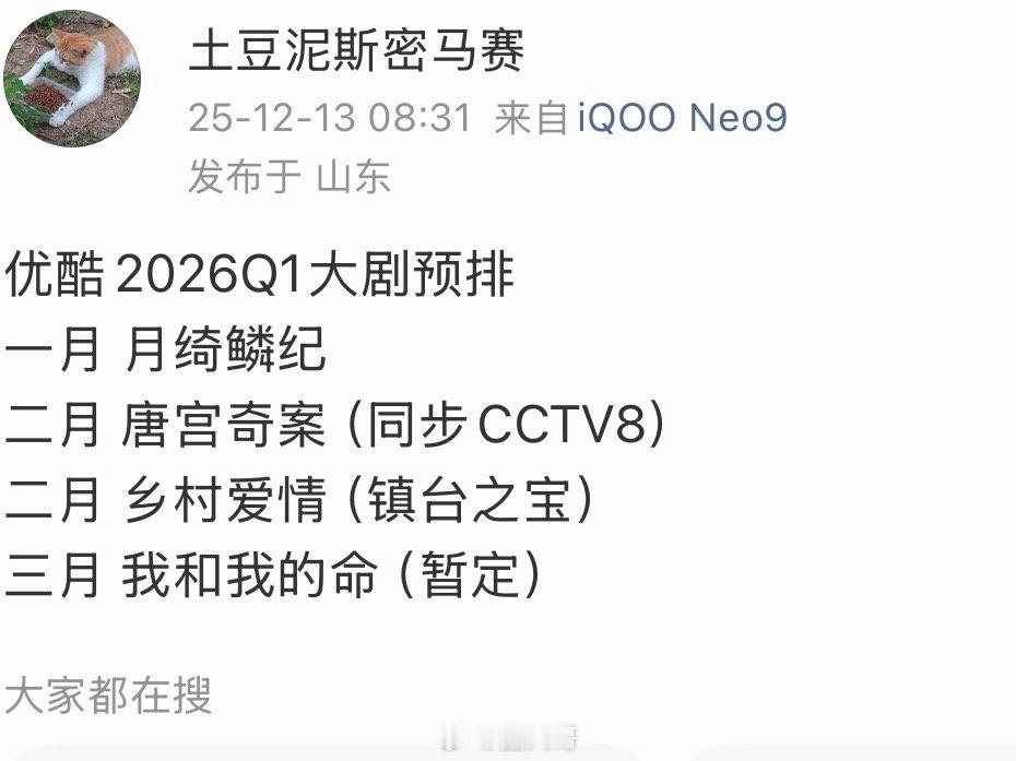 优酷明年Q1大剧预排鞠婧祎、陈都灵《月绮鳞纪》、白鹿王星越《唐宫奇案》、 《乡村