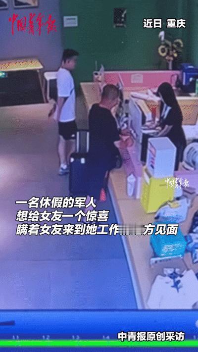 [微风]9月3日，重庆一小伙当兵休假，想给女友惊喜，偷偷来到她上班的地方。不料，