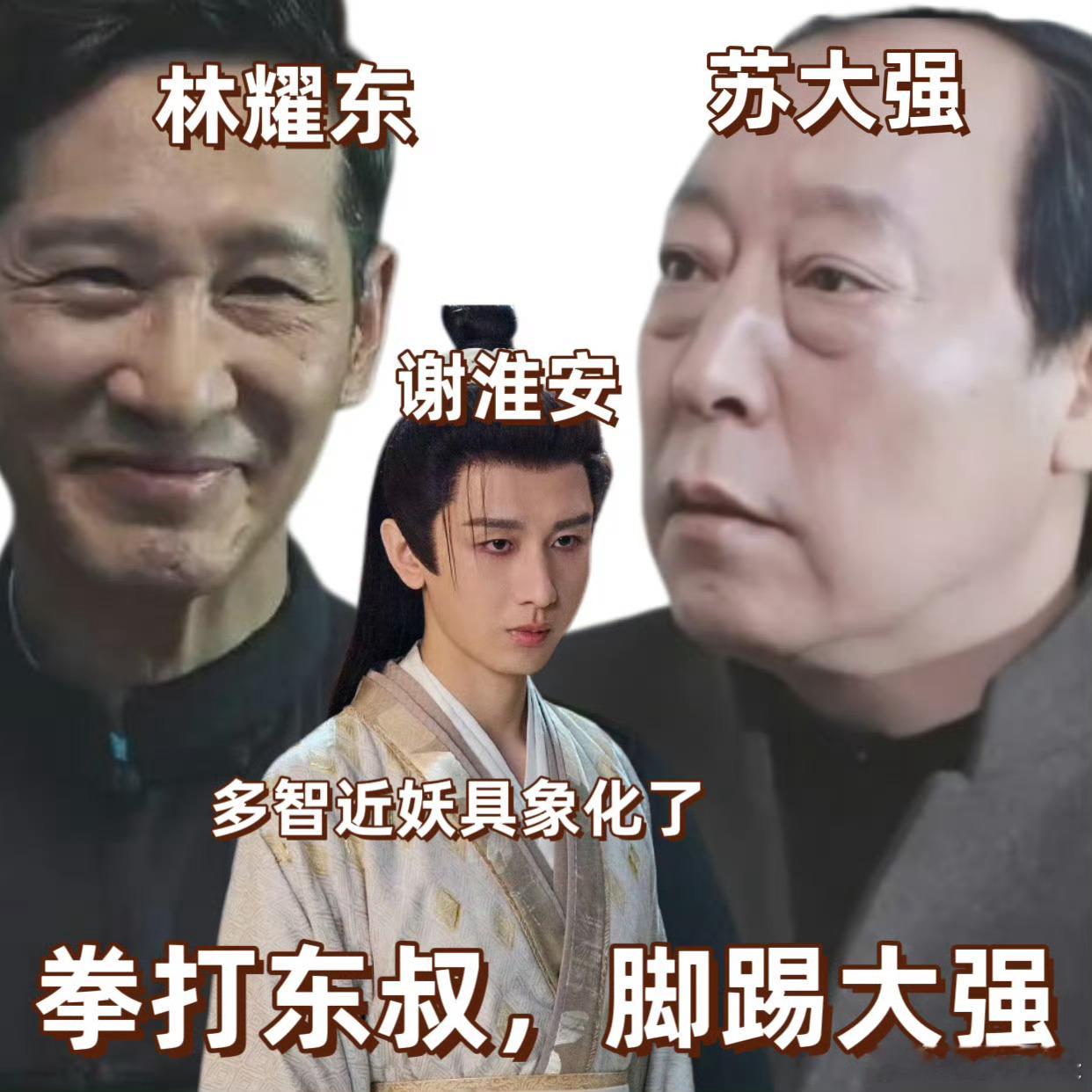 成毅新剧斗完苏大强斗东叔长安二十四计 苏大强东叔组团发难，谢淮安硬核开智破局，1