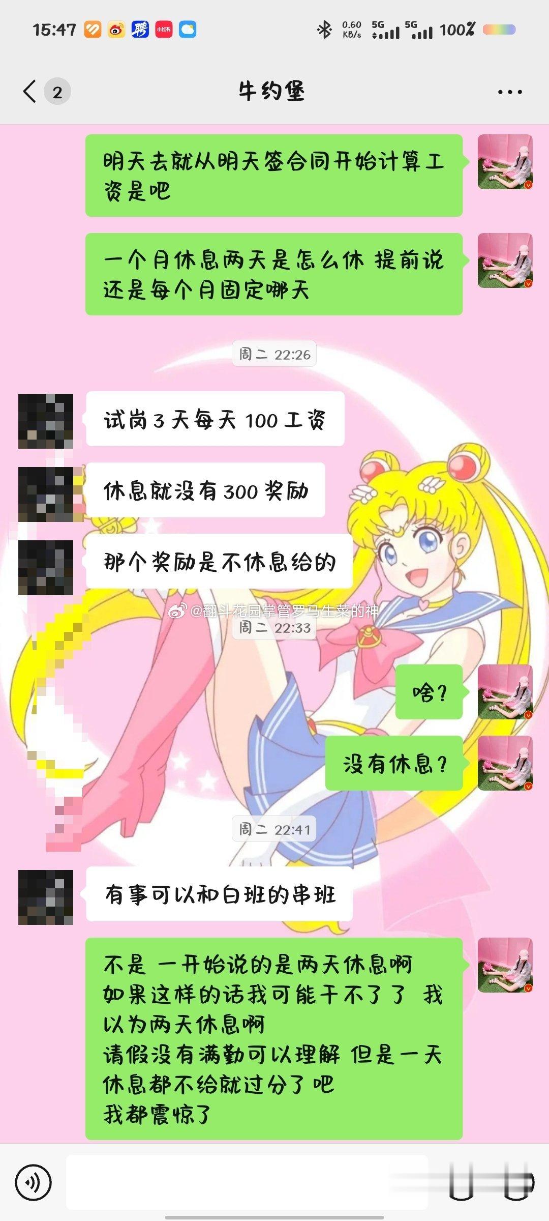 。休两天我都不计较啥了，我都决定要去了。结果后来跟我说一天也不休。这人要是一天也