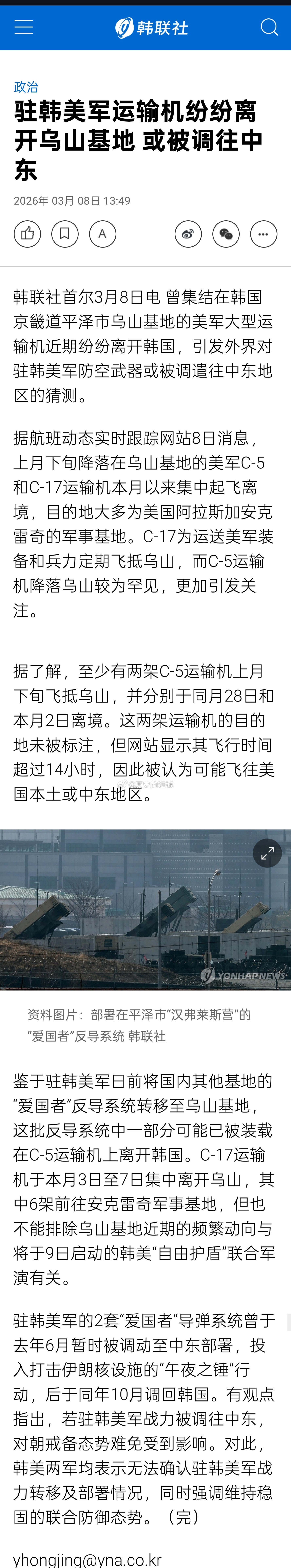 伊朗宣布将采用全新攻击方式曾集结在韩国京畿道平泽市乌山基地的美军大型运输机近期纷