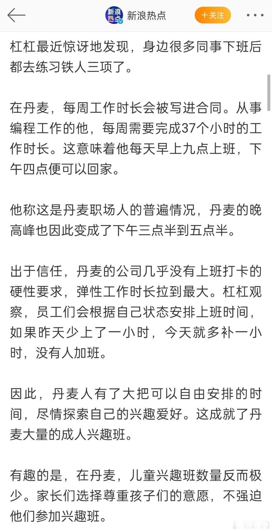 其中有一点引起了我的注意：北欧职场主动保护内向员工，让他们减少在公众场合表达，而