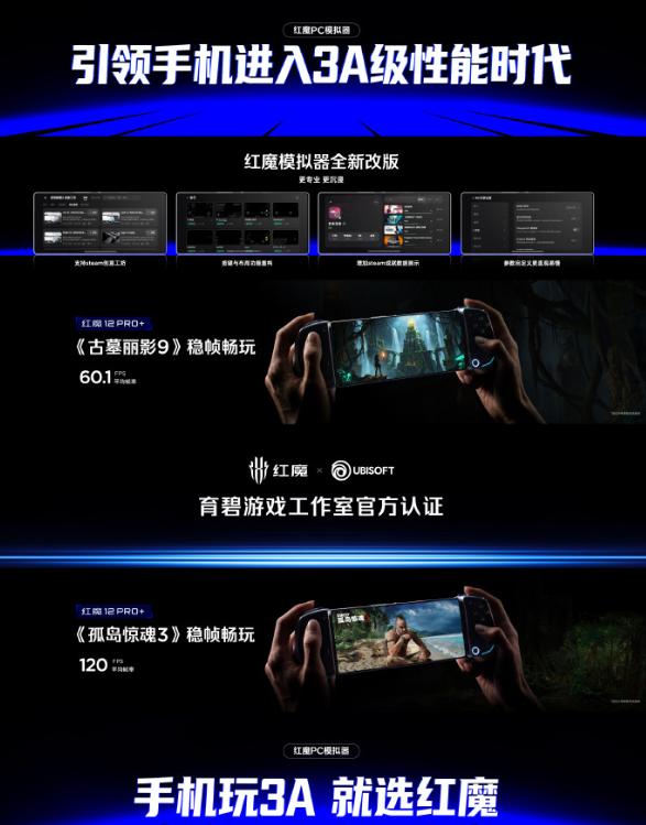 手机跑3A大作！红魔12 Pro+内置PC模拟器：《孤岛惊魂3》120帧稳如老狗