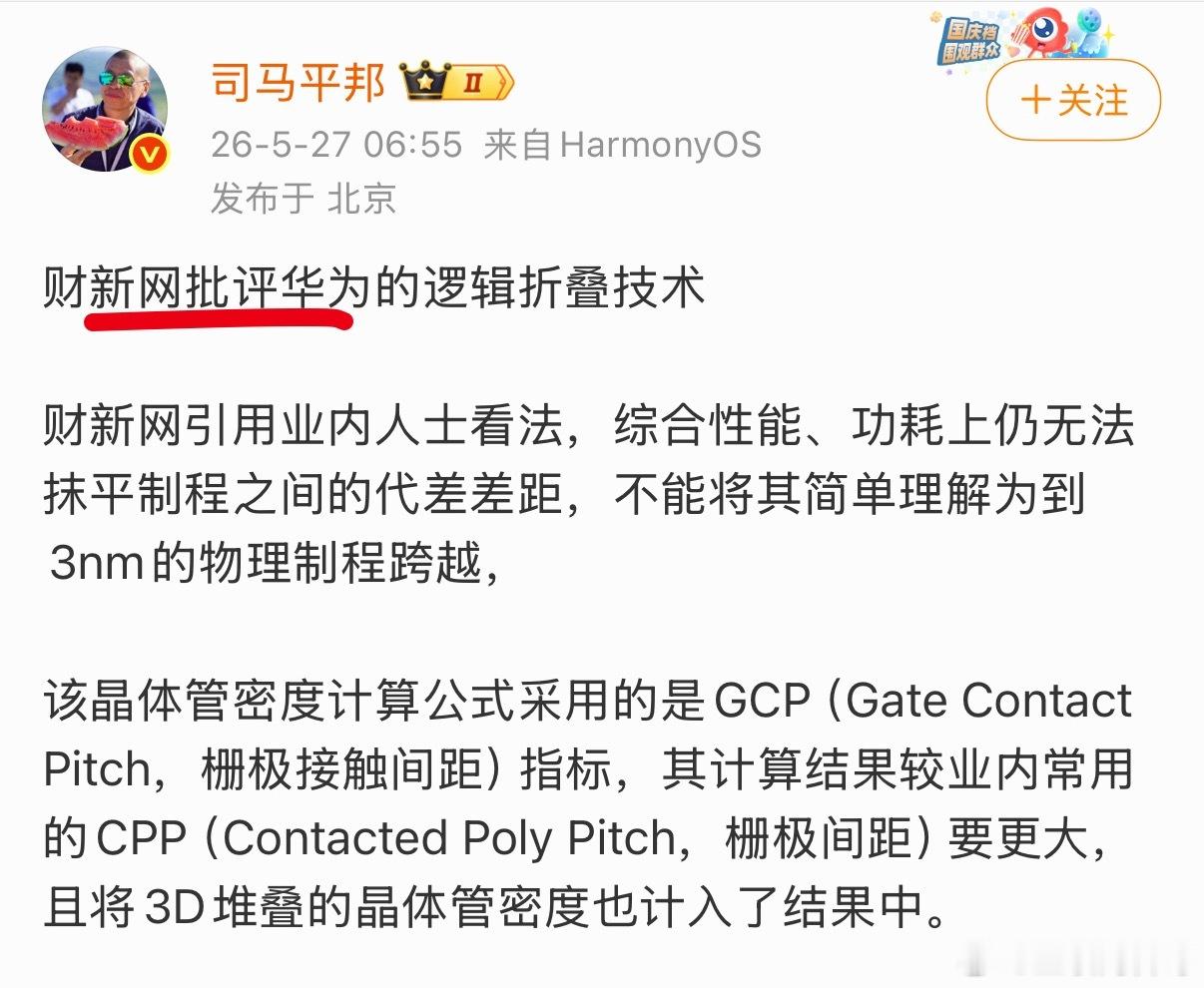 财新网批评华为芯片！ 