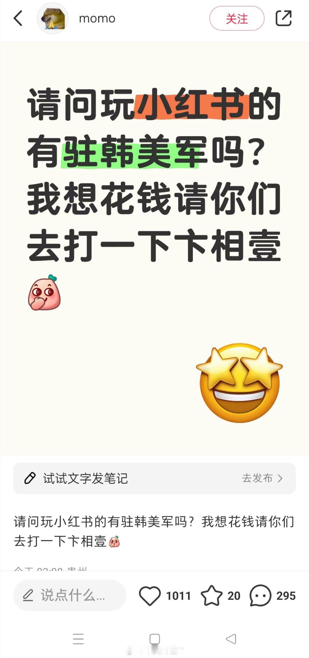 笑死了，小地瓜已经有人发帖问：有没有驻韩美军，想花钱请你们去打一下卞相x……评论