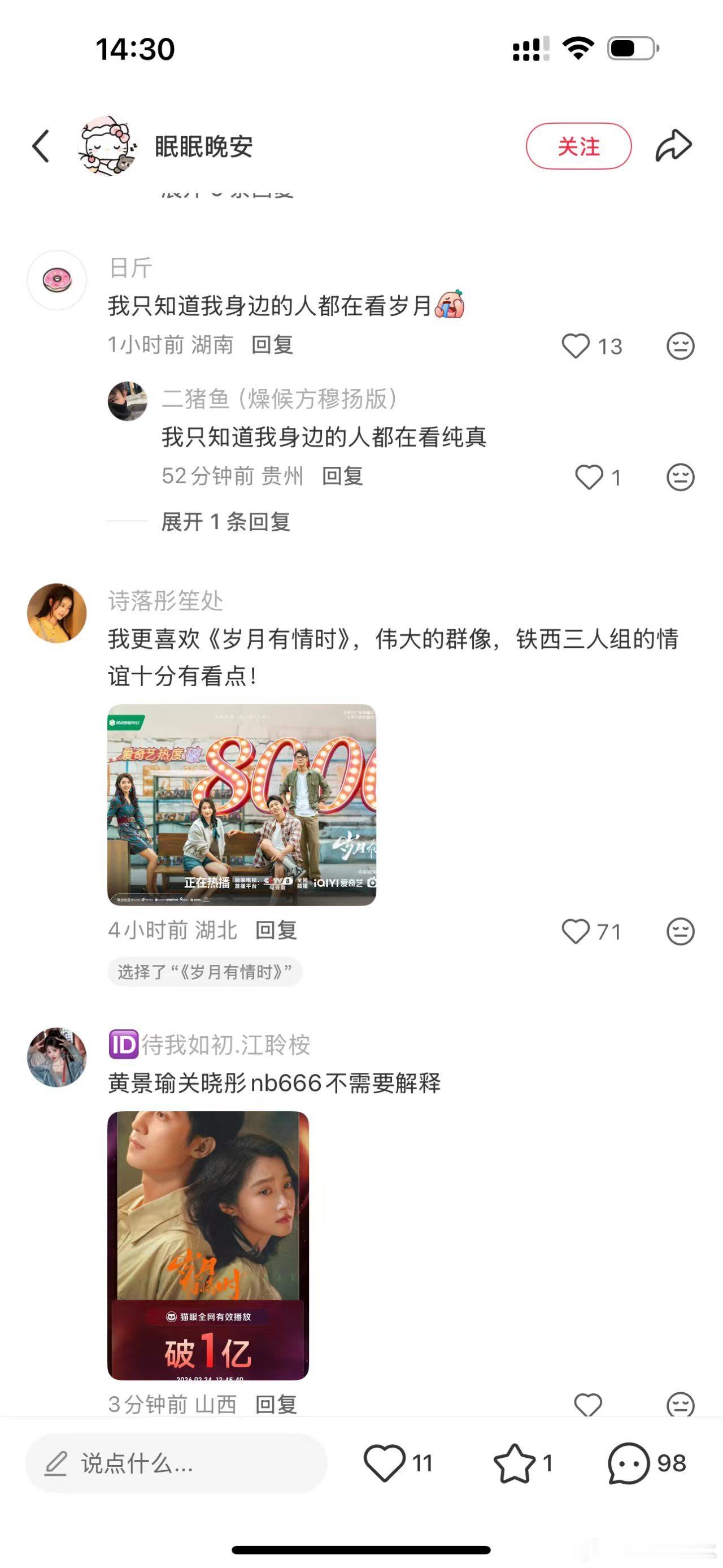 岁月有情时最高诚意岁月有情时收视更有情大年初四下午档开播，没太多资源还能热度破八