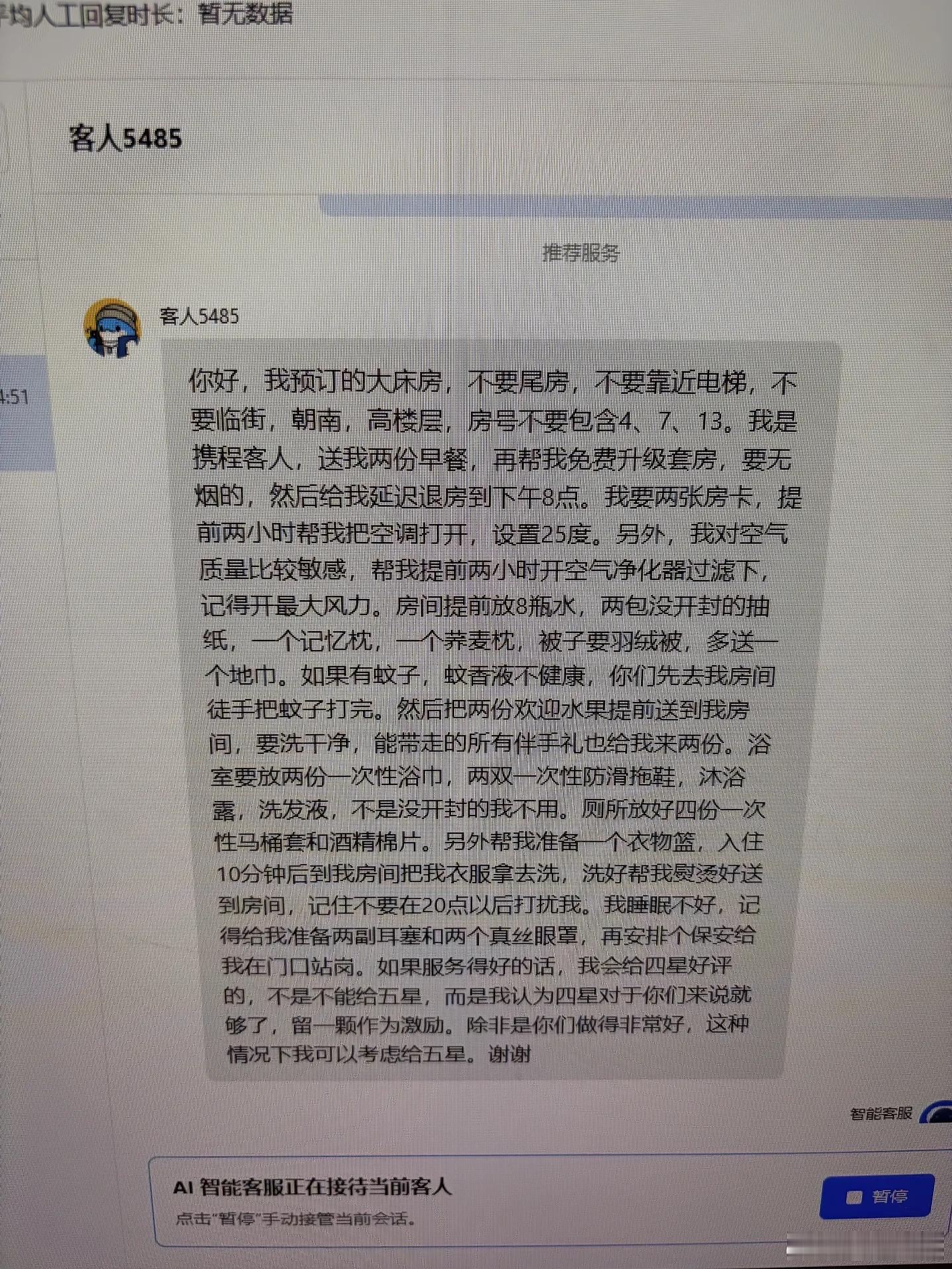 原来住酒店还能这么提要求啊