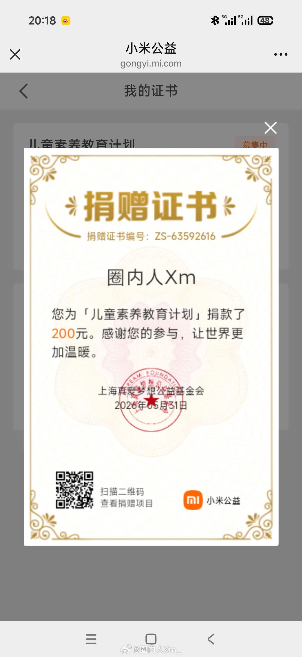 献上微薄心意，守护纯真童年，祝每一位小朋友六一快乐，向阳成长✨永远相信美好的事情