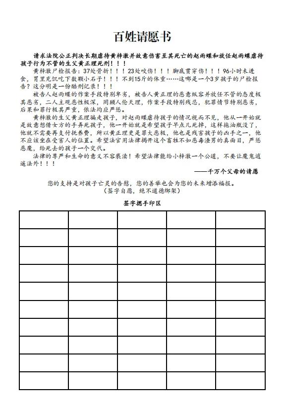最近看到虐杀3岁儿童这件事儿非常气愤，我做了一个请愿书，如果有网友愿意帮忙多签字
