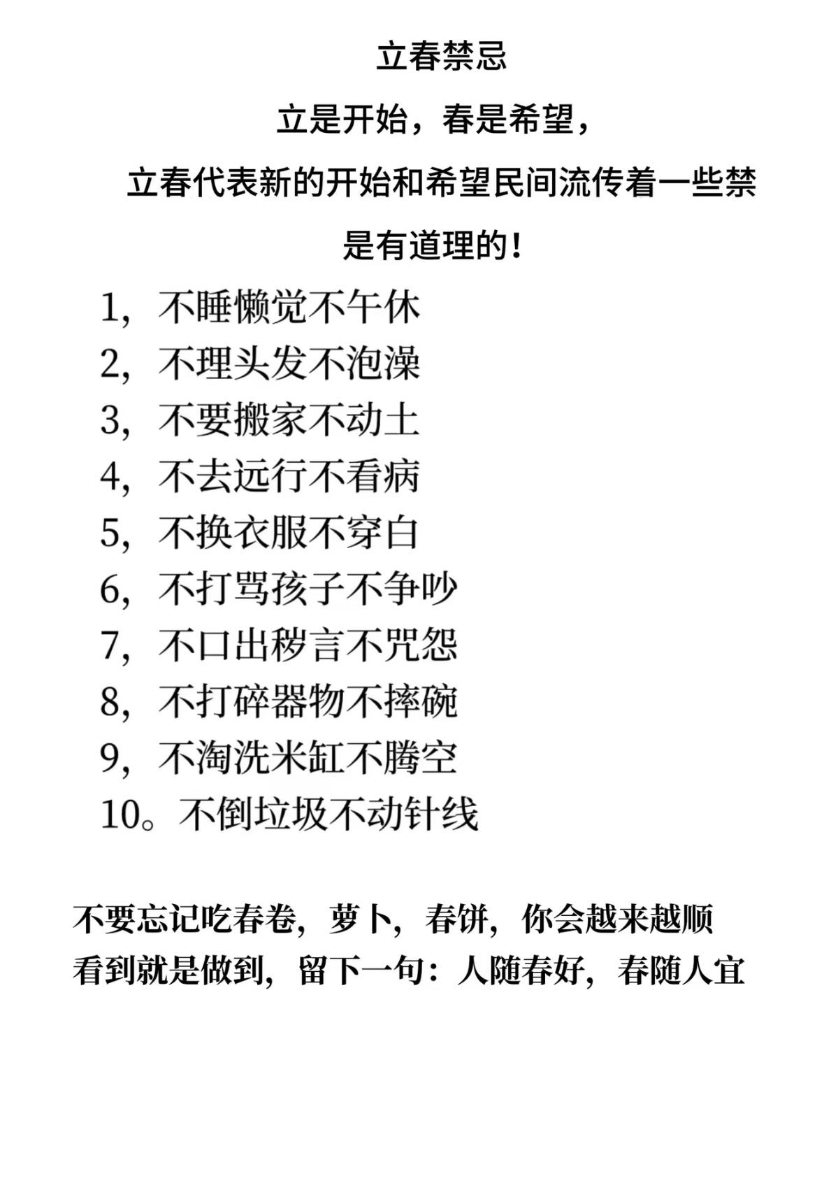 立春的当天，我想对你说：你的出现 我便拥有了无数个春天，希望你平平安安没有烦恼，