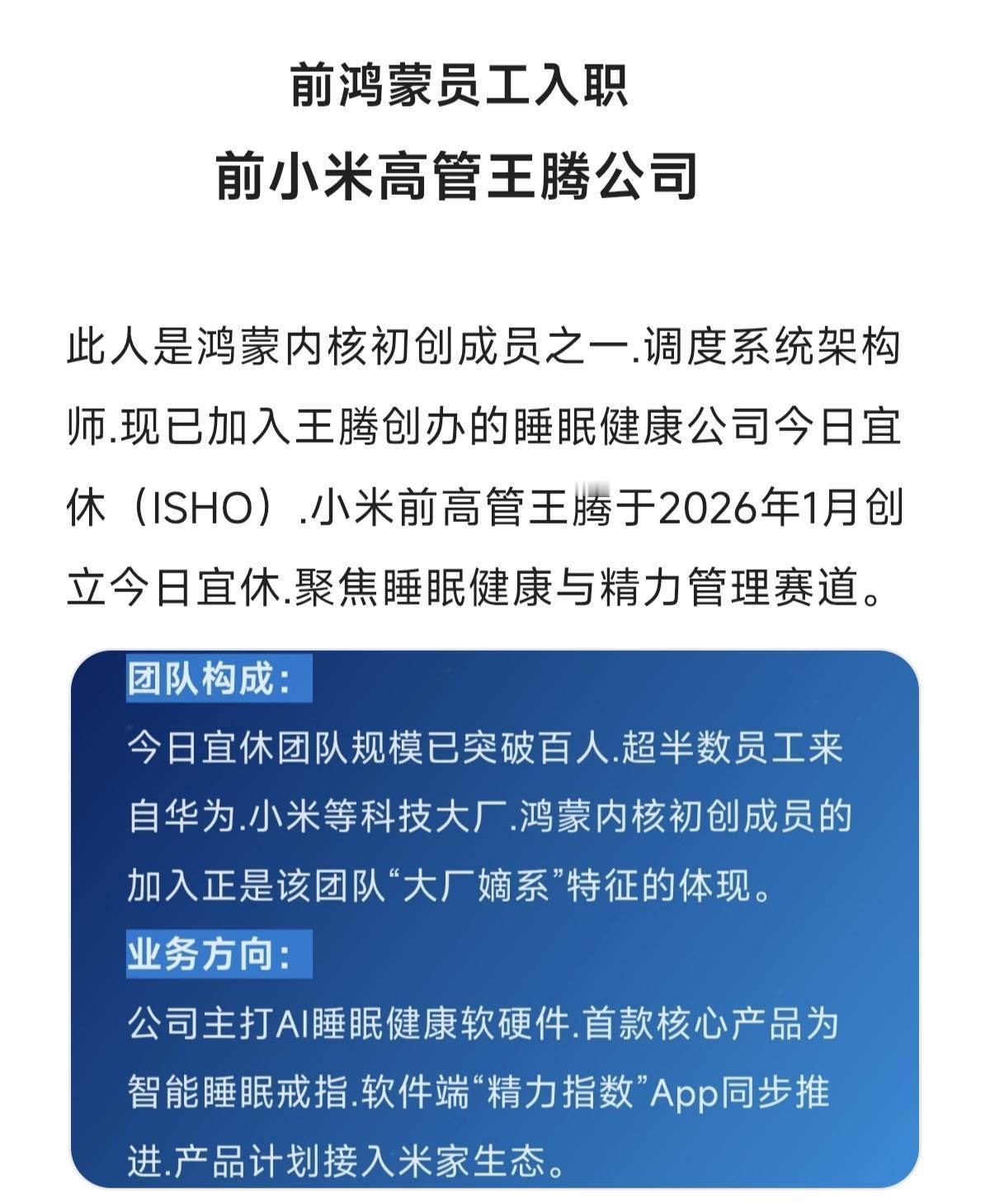 今日宜休 小米集团 王腾 硬核科技风口 ai时代不可替代的职业