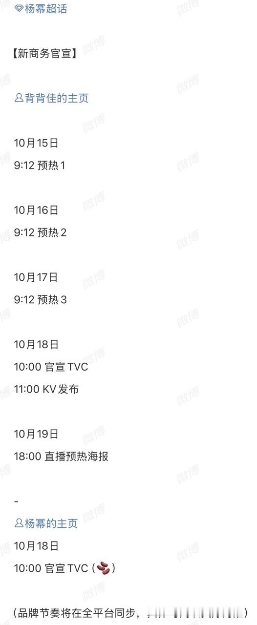 娱乐[超话]杨幂新代言背背佳杨幂代言背背佳预热 杨幂新商务预热节奏 ​​​