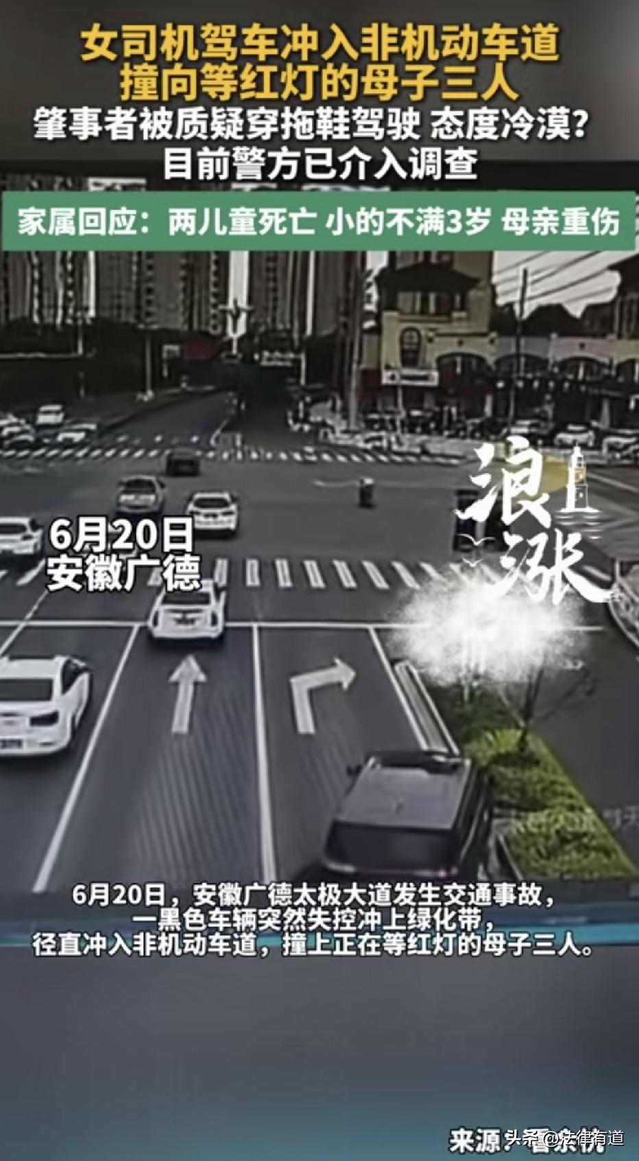 又是女司机穿托拖鞋驾驶，冲入非机动车道，导致两个孩子死亡，妈妈重伤。

6月20