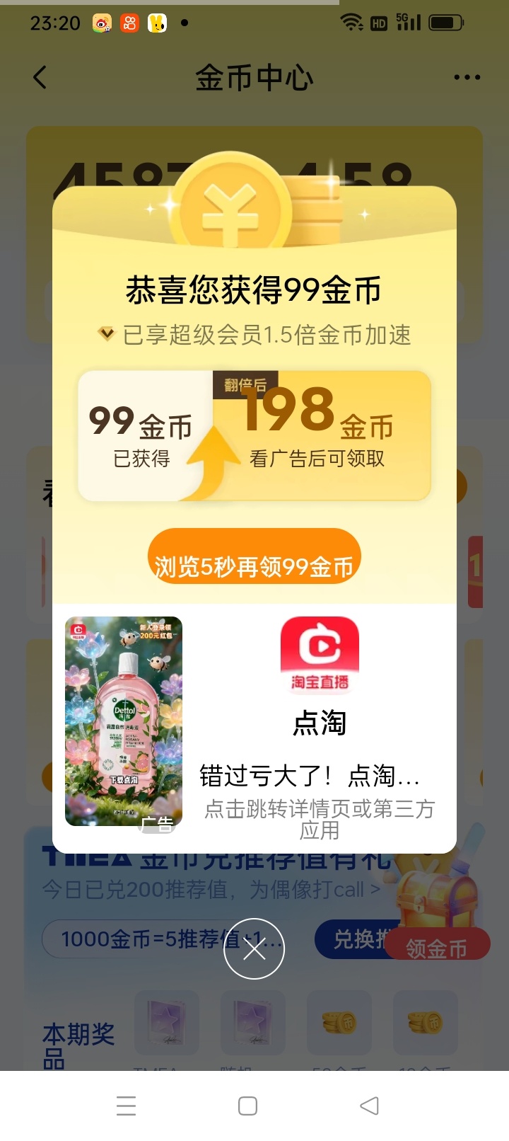 金币真的越来越少，就一个三千，两个8888，其余的都少，广告都看吐了，天天还给我