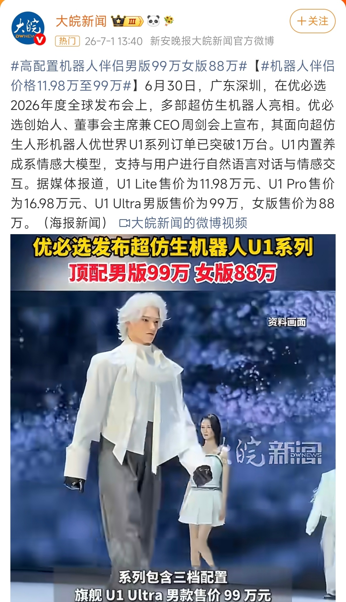 人形机器人没想到这天来得这么快，机器人就开始商业化了，后面评测的内容是不是也要跟