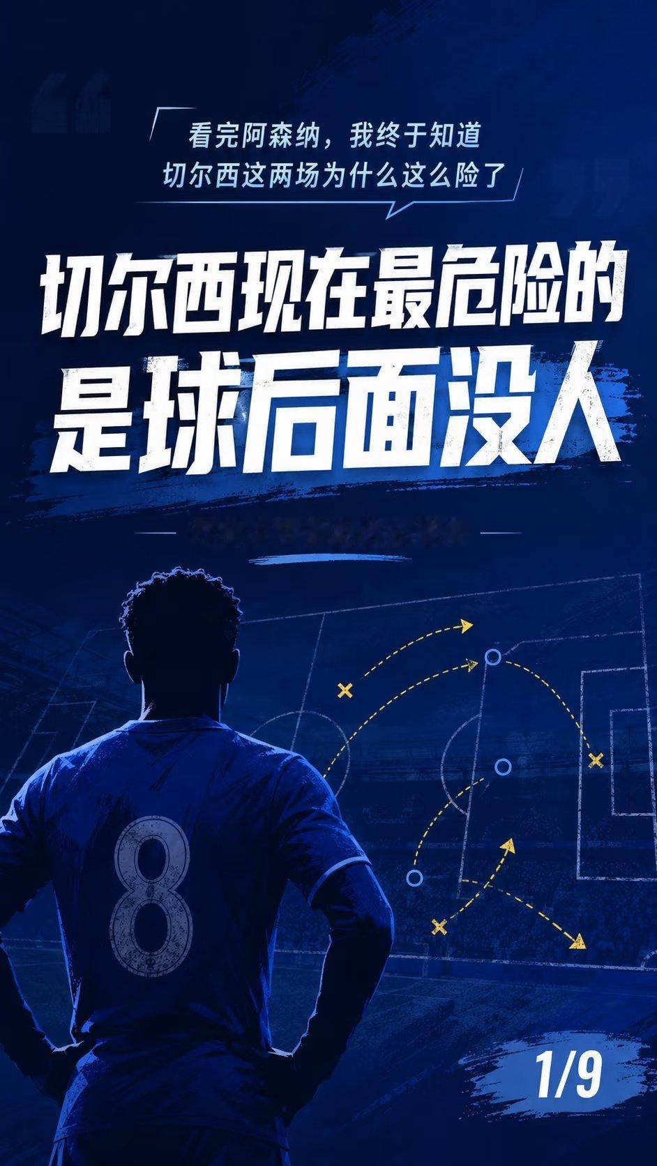 恩佐离开后，很多人都在问谁来替他？但现在看来，切尔西真正需要解决的，可能不是简单