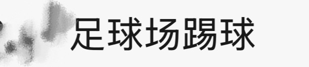 岛收官🈶这个 