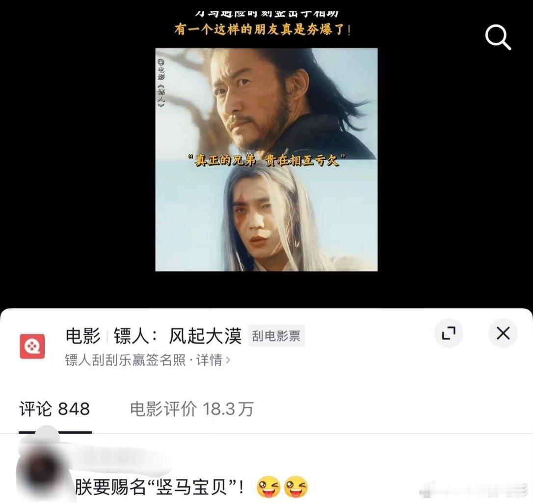 还是“竖马宝贝”更邪门一点竖大招锋