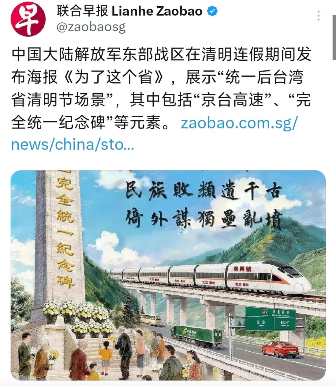 新加坡联合早报昨晚（4月4日晚）写道："中国大陆解放军东部战区在清明连假期间发布