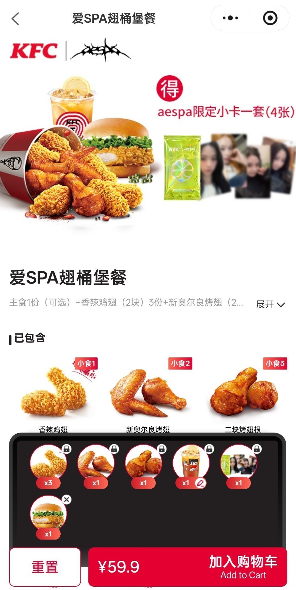有没有aespa的粉丝请我吃这个套餐？ 
