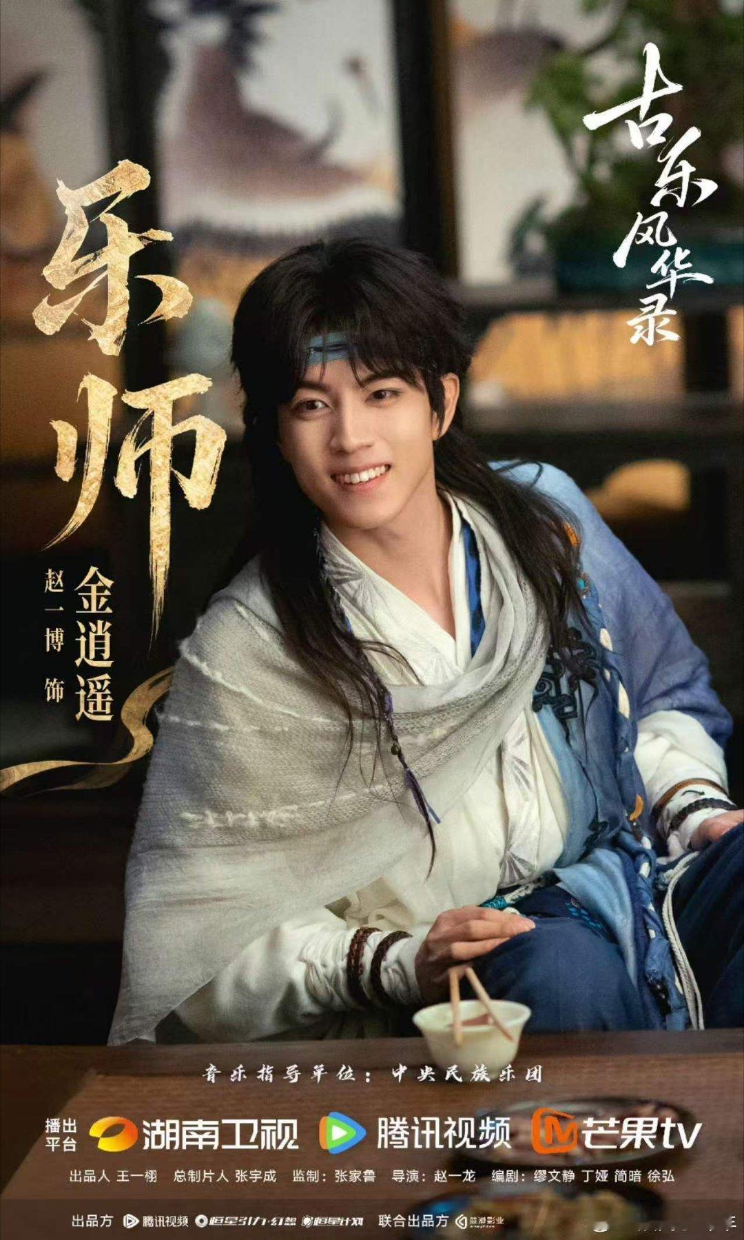 赵一博李耕耘田间烟火遇上国风神话赵一博李耕耘合体首部上星剧古乐风华录惊喜来袭，赵