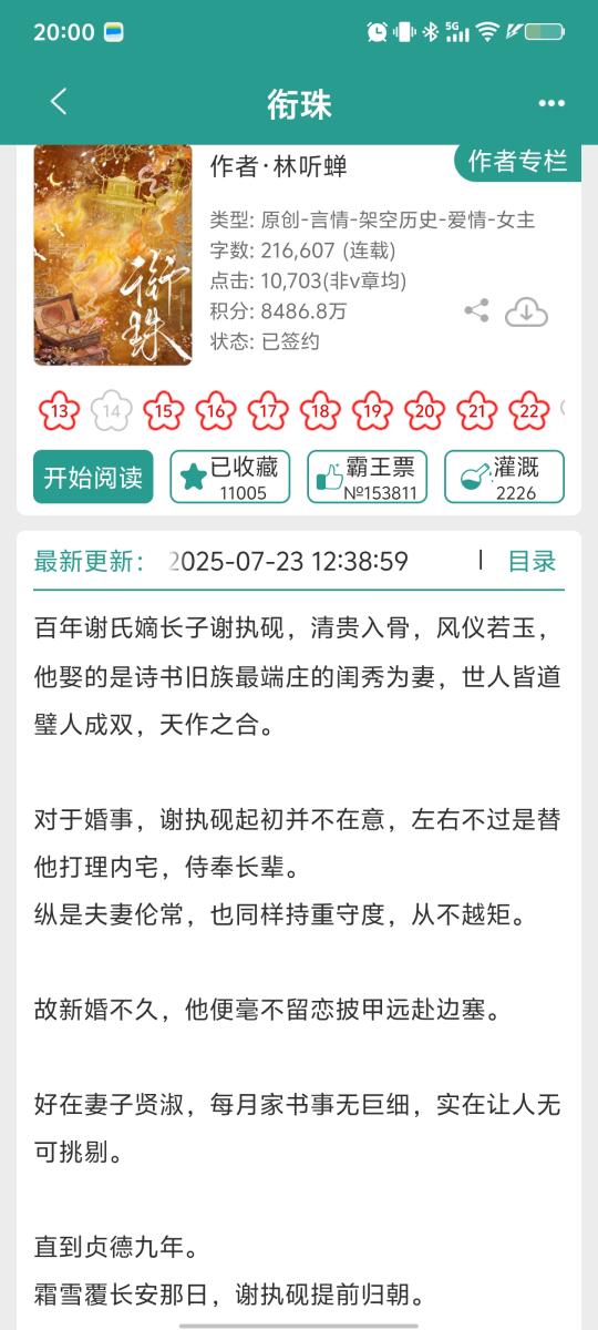 娇憨美人vs禁欲公子