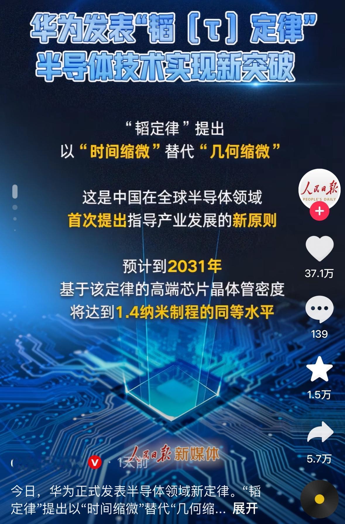 华为高调发布“韬定律”以突破西方芯片封锁。坦率地讲，作为外行没有完全明白“韬定律